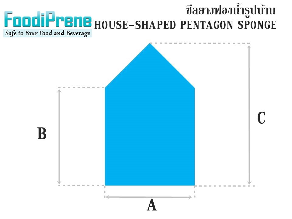 ซีลยางฟองน้ำรูปบ้านฟู้ดเกรด FDA รับผลิต พร้อมส่ง